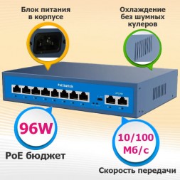 PoE-коммутатор 10 портов (8 PoE, 2 LAN) AVERS
